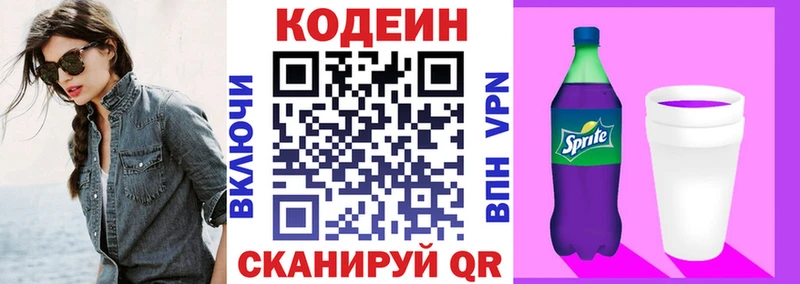 Купить где  Пенза  Кодеин напиток Lean (лин) 